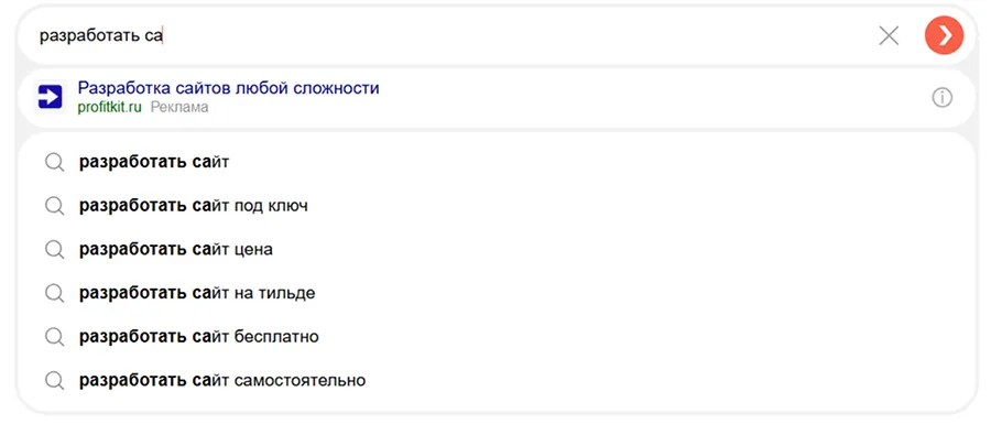 Что такое поисковые подсказки Яндекса и как они выглядят